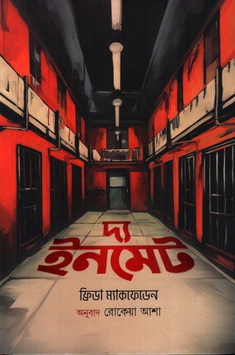 [978984983679] দ্য ইনমেট