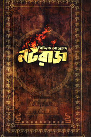 [9781241600025] নটরাজ 