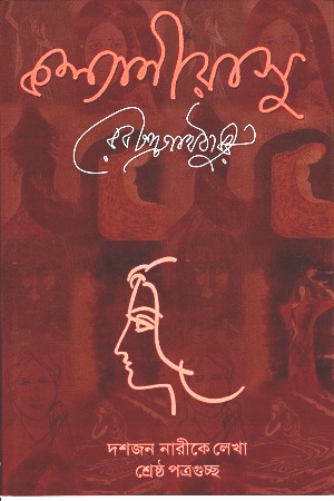 [9789849990901] কল্যাণী ২.০