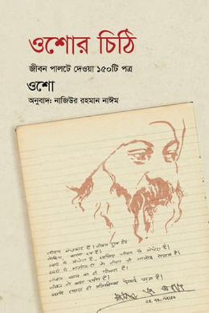 [9789849969044] ওশোর চিঠি