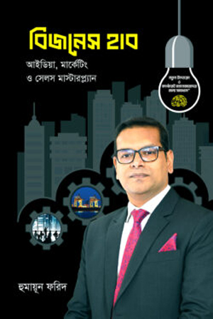 [9789849947790] বিজনেস হাব