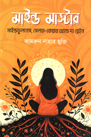 [9789849979029] মাইন্ড মাস্টার