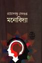 মনোবিদ্যার 
