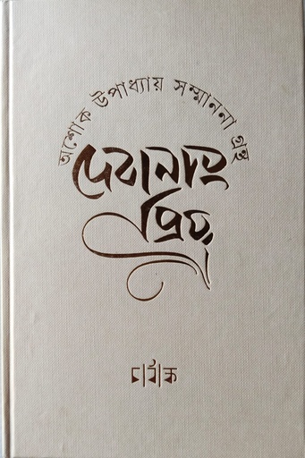 [9788195588923] Debanam Priya