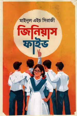 [9789849989370] জিনিয়াস ফাইভ 