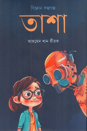 [9789843906052] বিজ্ঞান কল্পগল্প তাশা
