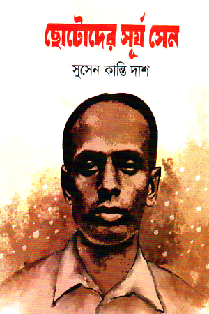 [9789849315049] ছোটদের সূর্য সেন 