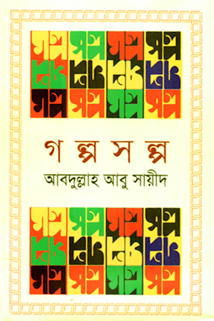 [9841806444] গল্পসল্প 