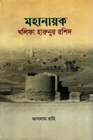 [1045560000007] মহানায়ক