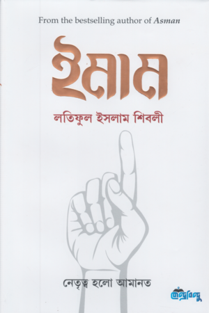 [9789849782842] ইমাম