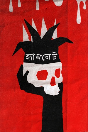 [9789848014666] হ্যামলেট
