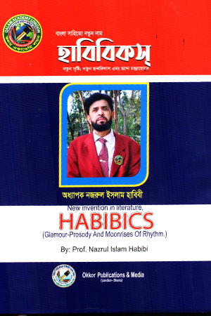 [9789768507483] বাংলা সাহিত্যে নতুন নাম হাবিবিকস্