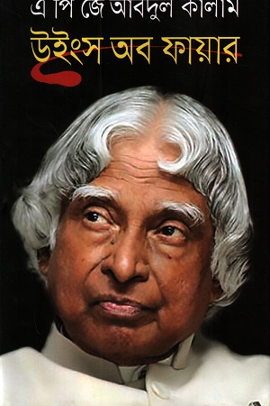 [9789849452515] উইংস অব ফায়ার