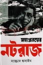 মহাপ্রলয়ের নটরাজ