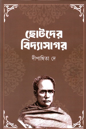 [9789849967637] ছোটদের বিদ্যাসাগর