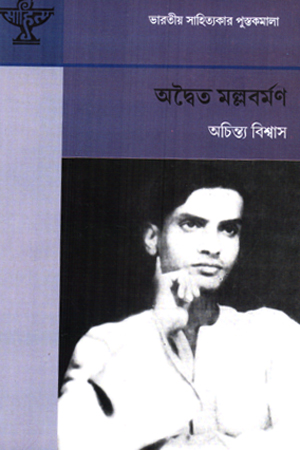 [1049640000000] অচিন্ত্য বিশ্বাস 