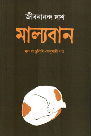 [9789394205413] মাল্যবান 