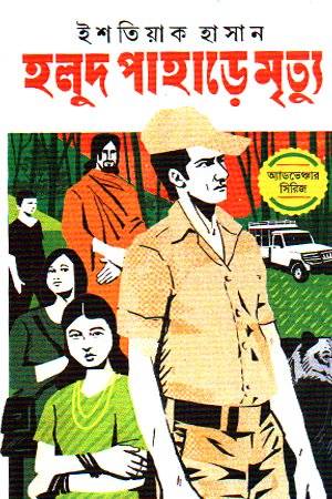 [9789849981879] হলুদ পাহাড়ে মৃত্যু 