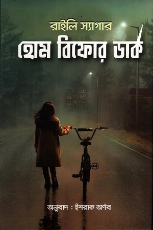 [9781556156786] হোম বিফোর ডার্ক