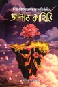 শিশু কিশোরদের জন্য নির্বাচিত জাপান কাহিনি 
