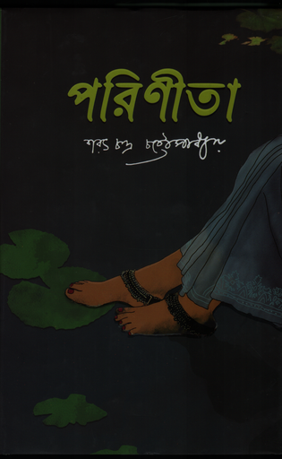 [9789848260870] পরিণীতা