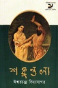 শকুন্তলা 