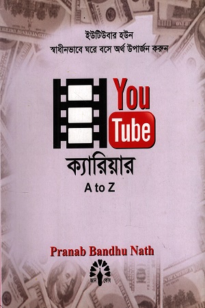 [1052790000004] Youtube ক্যারিয়ার A to Z