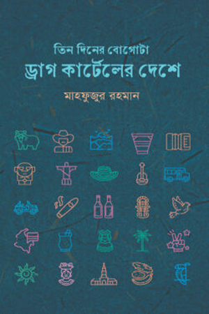 [9789849944027] তিন দিনের বোগোটা: ড্রাগ কার্টেলের দেশে