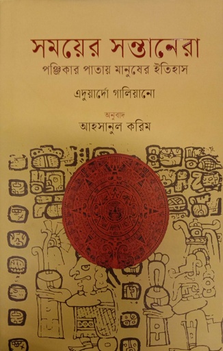 [9789849952305] সময়ের সন্তানেরা