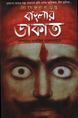 [9788119068685] বাংলার ডাকাত