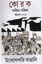 কোরক সাহিত্য পত্রিকা বইমেলা ২০২৫