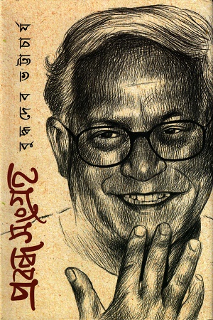 [9788198357205] প্রবন্ধ সংগ্রহ ১