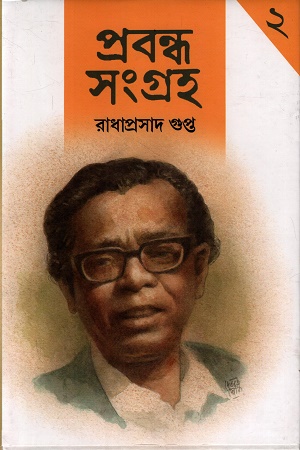 [9788197060694] প্রবন্ধ সংগ্রহ ২