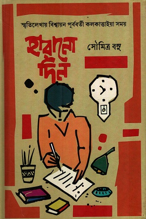 [9788196901066] হারানো দিন