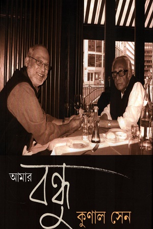 [9788119059256] আমার বন্ধু 