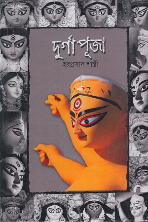 [9788197642937] দুর্গা পূজা