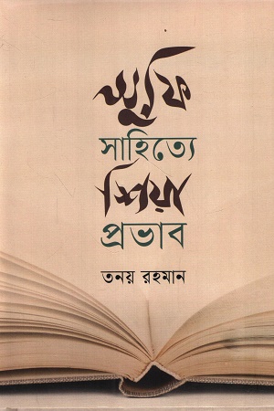 [9789849210504] সুফি সাহিত্যে শিয়া প্রভাব