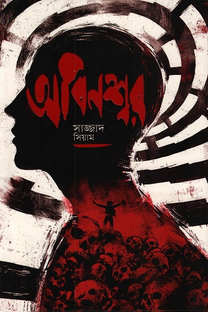 [9789843561442] অবিনশ্বর