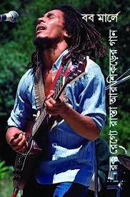 [1057550000003] রক রেগ্যে রাস্তা আর শিকড়ের গান