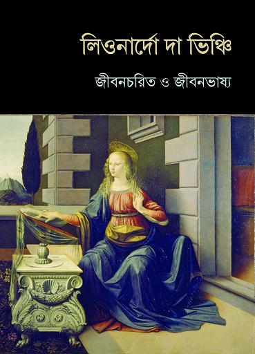 [1057570000007] জীবনচরিত ও জীবনভাষ্য