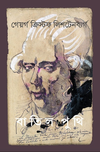 [1057700000006] বাতিল পুথি