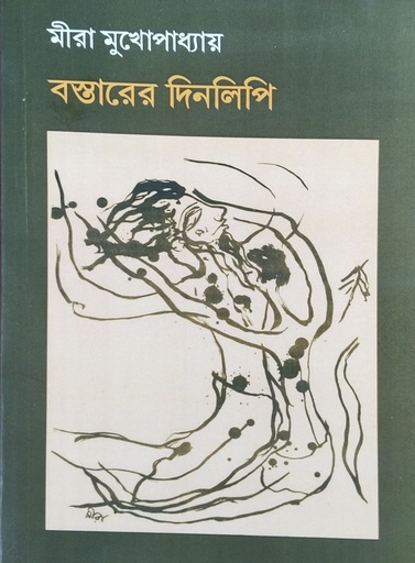 [1057720000000] বস্তারের দিনলিপি