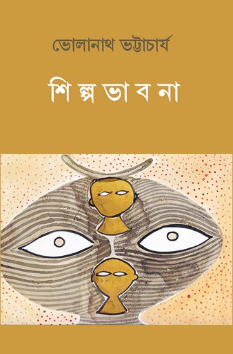 [1057770000005] শিল্প ভাবনা 