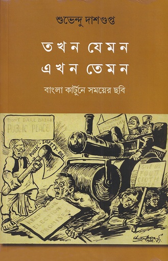 [1057850000000] তখন যেমন এখন তেমন