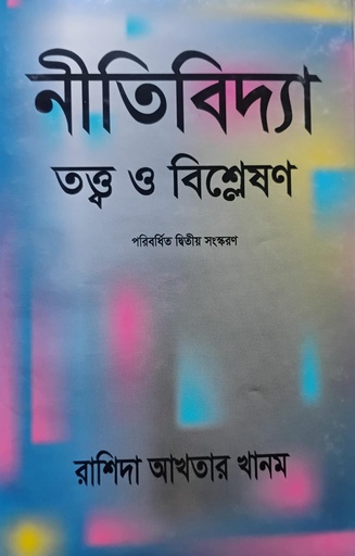 [9847000001651] নীতিবিদ্যা : তত্ত্ব ও বিশ্লেষণ