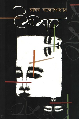 [9789380489407] শৈশব