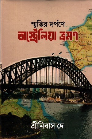 [1058950000006] স্মৃতির দর্পণে অস্ট্রেলিয়া ভ্রমণ