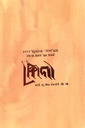 ডোম্বী প্রথম বর্ষ, প্রথম সংখ্যা ২০২৫