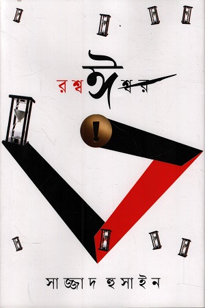 [9789849741268] রশ্বঈ