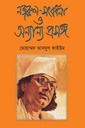 নজরুল -সংবর্ধনা ও অন্যান্য প্রসঙ্গ